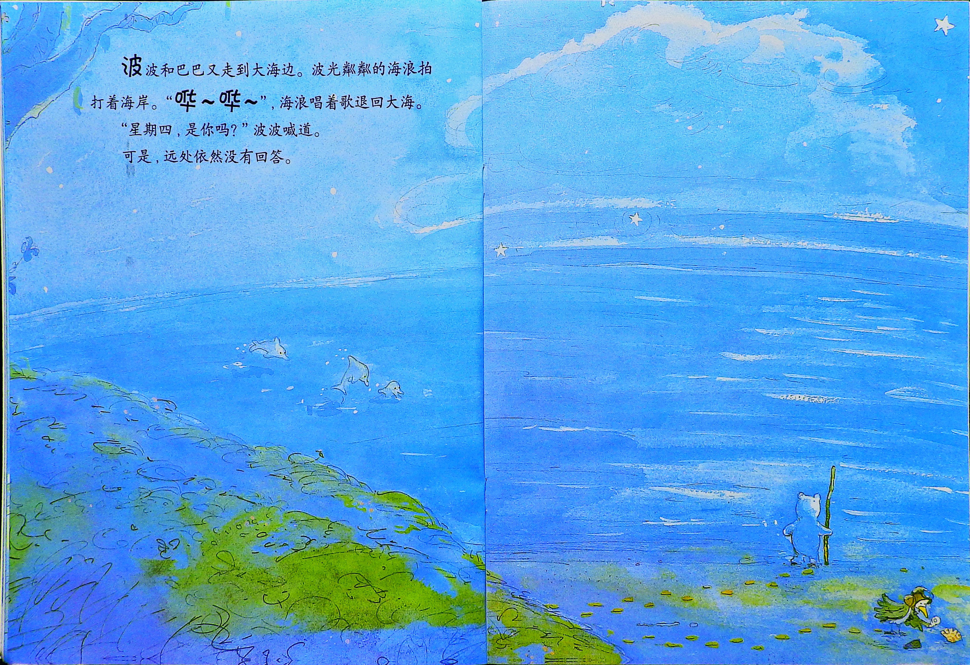“星期四”要去哪里呢？ (10),绘本,绘本故事,绘本阅读,故事书,童书,图画书,课外阅读